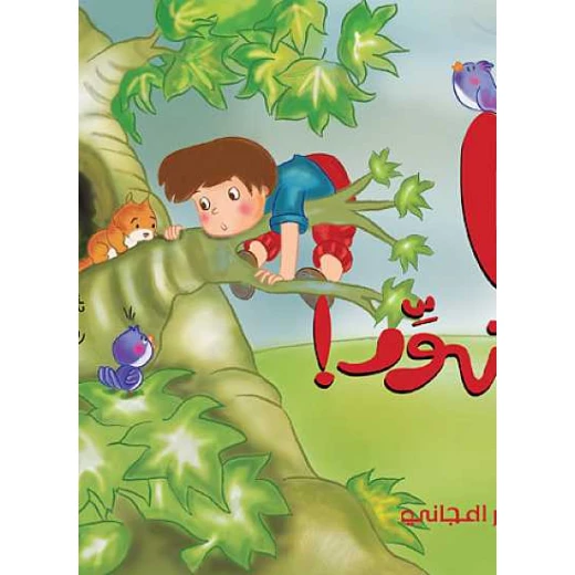 دار المجاني :مغامرات الاطفال : أنا متهور موبي دار المجاني :مغامرات الاطفال : أنا متهور موبي