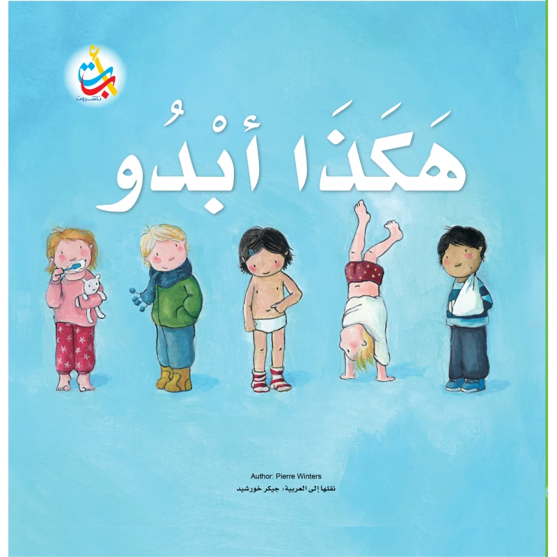 كتب متنوعة - هكذا أبدو  - 32 صفحة - 28x28 - أ ب ت