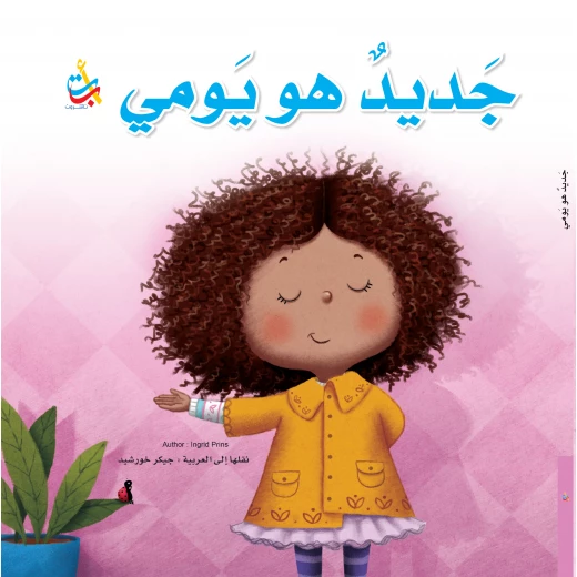 كتب متنوعة - جديد هو يومي - 28 صفحة - 28x28 كتب متنوعة - جديد هو يومي - 28 صفحة - 28x28
