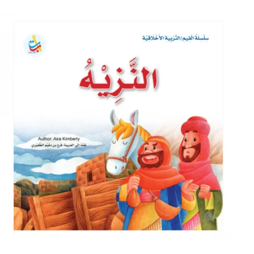 Value Series - Moral Education - Honest - 24 Pages - 25 x 25 Value Series - Moral Education - Honest - 24 Pages - 25 x 25