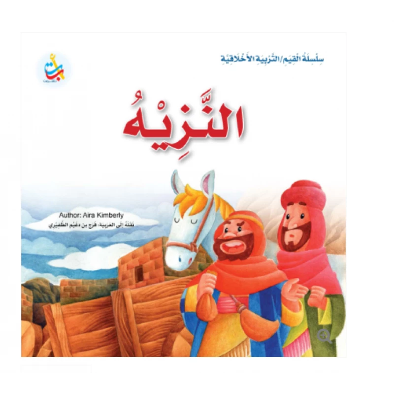 Value Series - Moral Education - Honest - 24 Pages - 25 x 25 - A B C