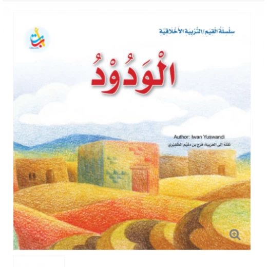 Value Series - Moral Education - Approachable - 24 Pages - 25 x 25 Value Series - Moral Education - Approachable - 24 Pages - 25 x 25