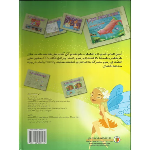 دار الشمال  قصة مشوقة : الجندي الحديدي مع سي دي - دار الشمال - Image 2