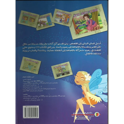 دار الشمال  قصة مشوقة : هايدي  مع سي دي - دار الشمال - Image 2