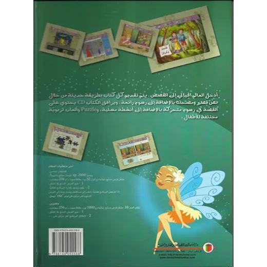 دار الشمال  قصة مشوقة : هانسيل وغارتيل مع سي دي - دار الشمال - Image 2