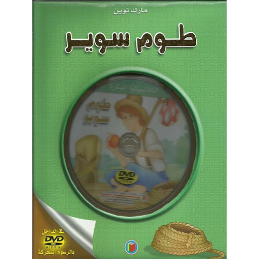 قصة الكلاسيكية المبكرة : طوم سوير مع سي دي من دار الشمال قصة الكلاسيكية المبكرة : طوم سوير مع سي دي من دار الشمال