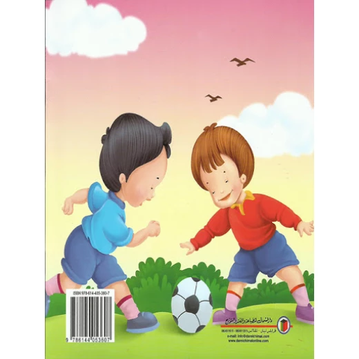 كتاب انا وعالمي : اصدقائي من دار الشمال - دار الشمال - Image 2