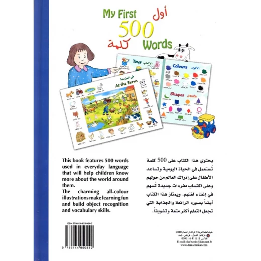 كتابي المصور اول 500 كلمة من دار الشمال - دار الشمال - Image 2
