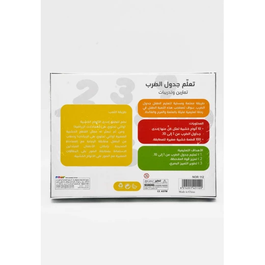 تعلم جدول الضرب من دار الربيع - دار الربيع - Image 2