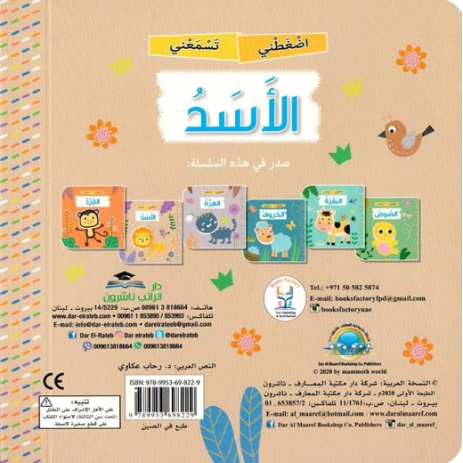 كتاب اضغطني تسمعني: الأسد من دار المعارف - دار المعارف - Image 2