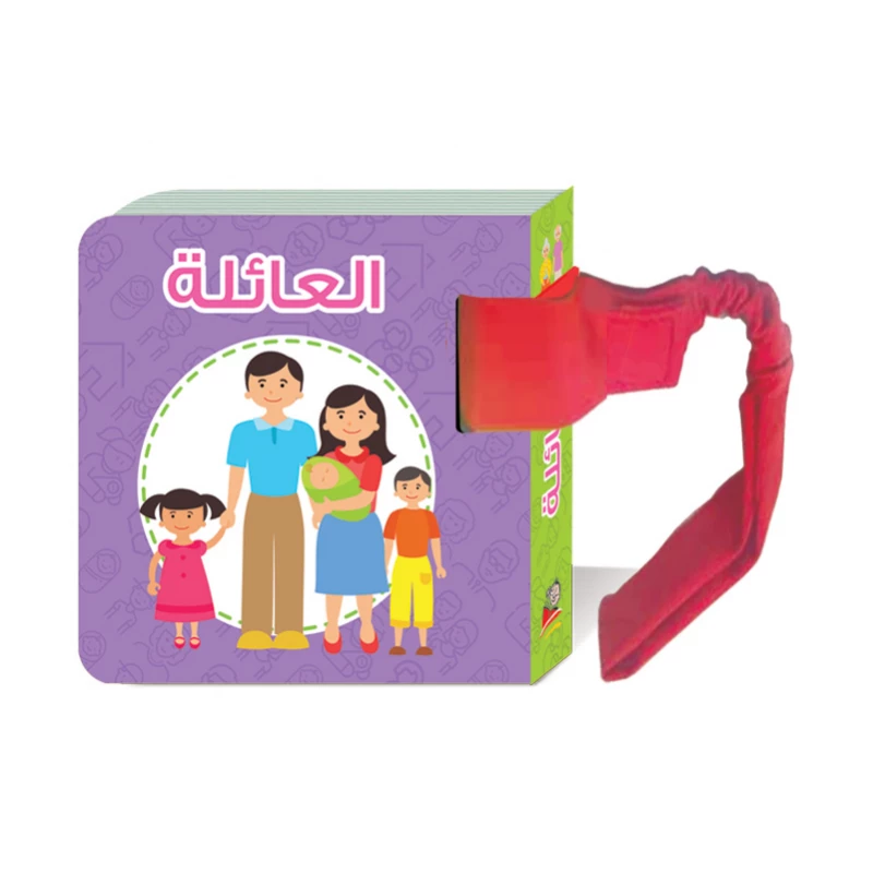 كتاب معارفي الأولى: العائلة من دار الربيع - دار الربيع