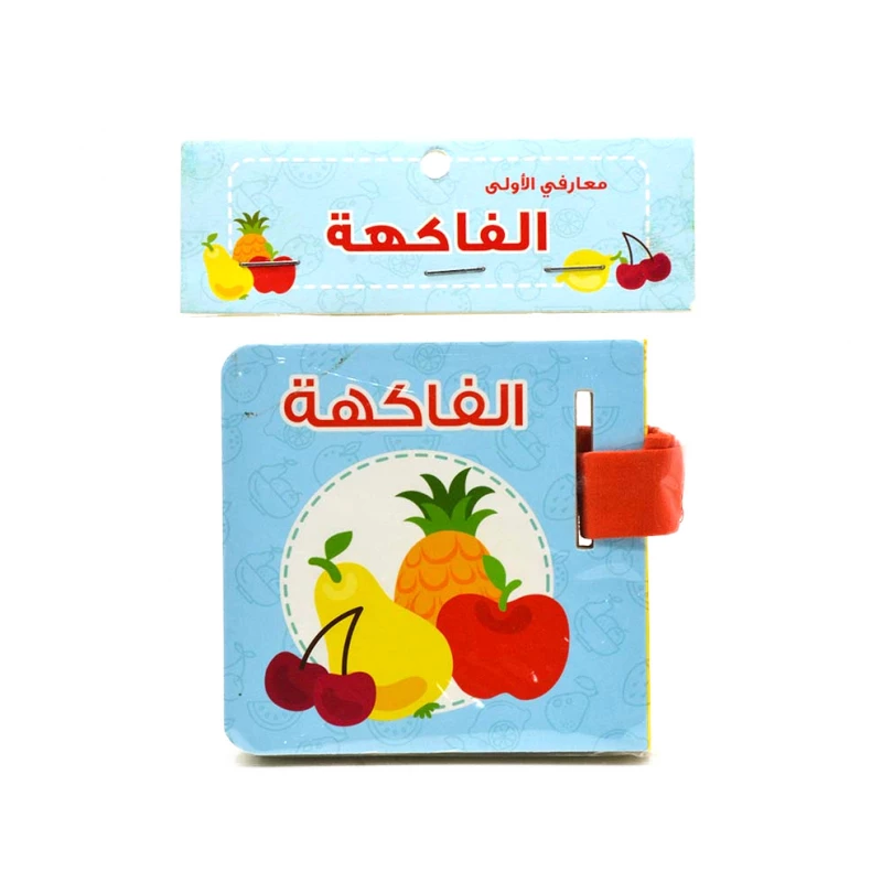 كتاب معارفي الأولى : الفاكهة من دار الربيع, بالعربي - دار الربيع