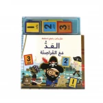 كتاب تعلم والعب بالقطع الممغنطة العد مع القراصنة من مكتبة اسطفان - مكتبة إسطفان