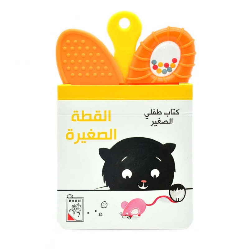 كتاب طفلي الصغير - القطة الصغيرة من دار الربيع - دار الربيع
