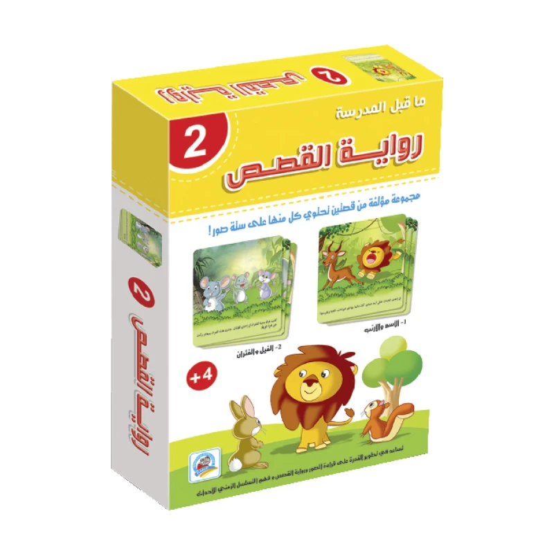 Dar Al Rabe'e Storytelling Book 2 for Early Childhood Education: Develops Observation and Concentration Skills - Dar al rabe'e