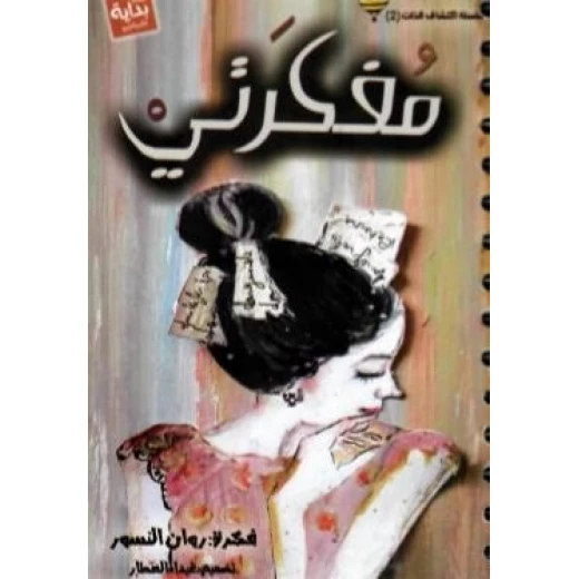 Mufakrati Agenda, Girl Cover Mufakrati Agenda, Girl Cover