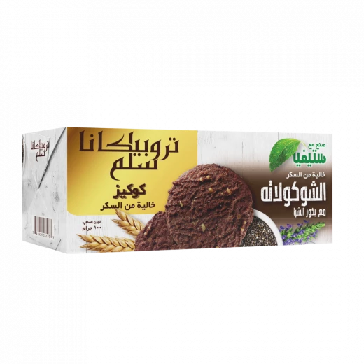 كوكيز شوكولاتة بالبندق خالية من السكر مع حبوب الشيا 100 غرام من تروبيكانا كوكيز شوكولاتة بالبندق خالية من السكر مع حبوب الشيا 100 غرام من تروبيكانا