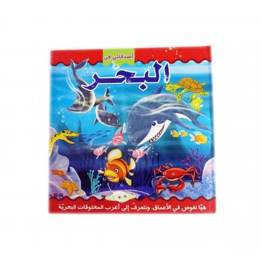 دار المعارف - كتاب في البحر المنبثق دار المعارف - كتاب في البحر المنبثق