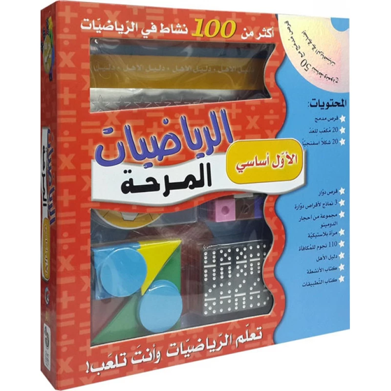 المستقبل الرقمي - أدوات تعليمية - لعب الرياضيات - أساسي أول - المستقبل الرقمي