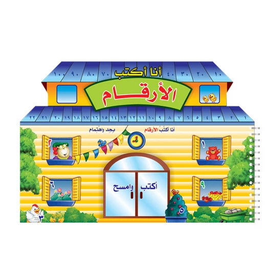 Digital Future -I write numbers - Arabic Digital Future -I write numbers - Arabic