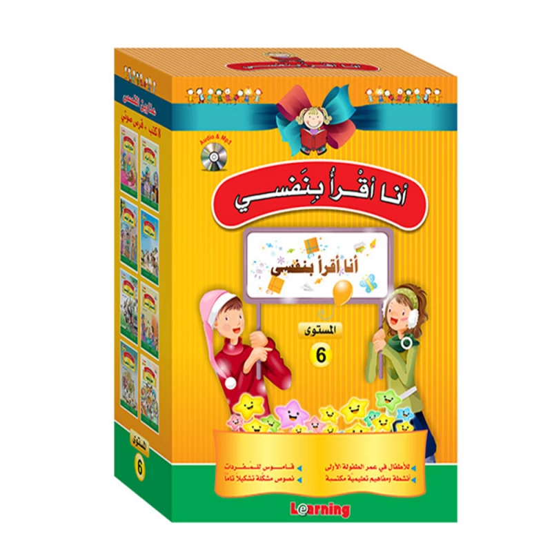 Digital Future  - I read  by myself sixth level - المستقبل الرقمي