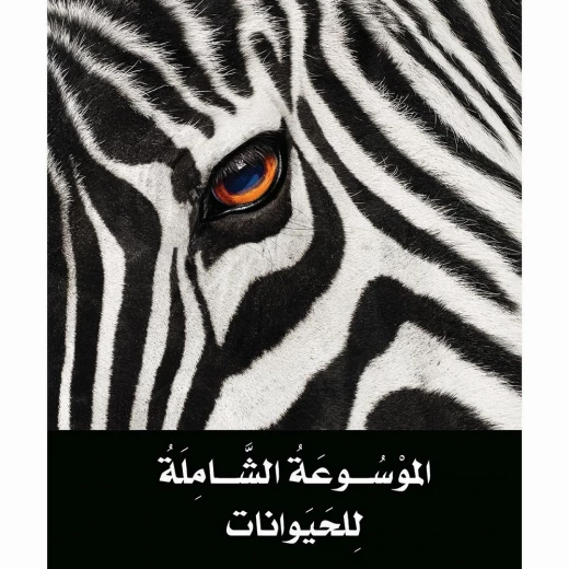 Digital Future - Comprehensive Encyclopedia of Animals - 1 Encyclopedia Digital Future - Comprehensive Encyclopedia of Animals - 1 Encyclopedia