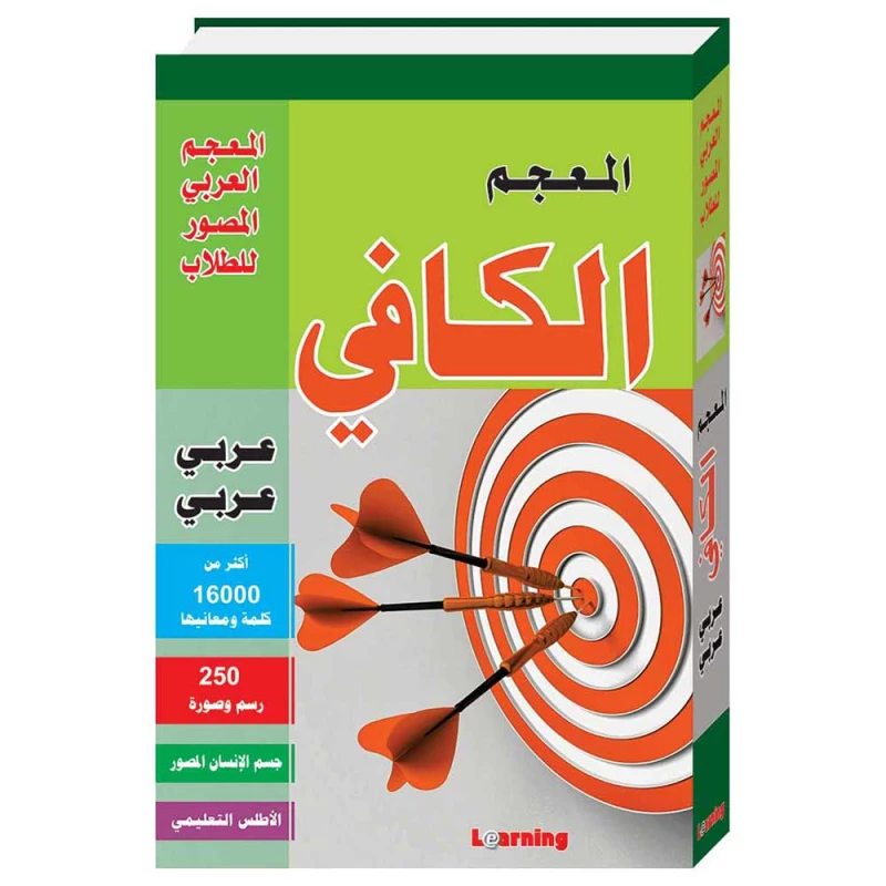 Digital Future - Al Kafi Dictionary Arabic - Arabic - المستقبل الرقمي