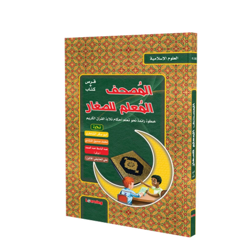 Digital Future - Teaching Quran for Children - المستقبل الرقمي