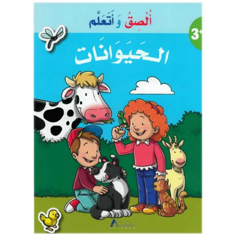 Assala  -Paste and Learn: Animals - أصالة