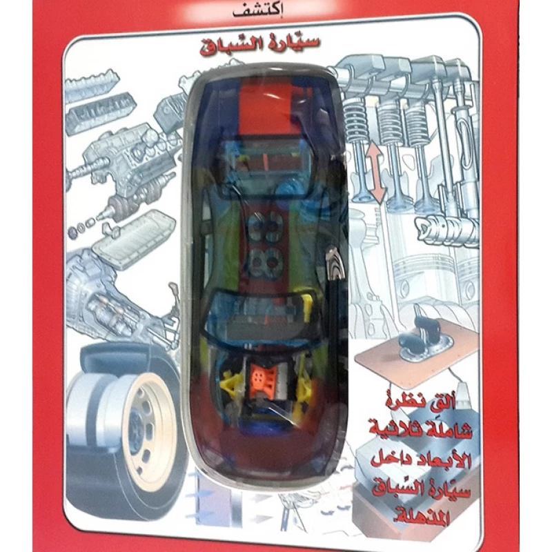 اكتشف سيارة السبق