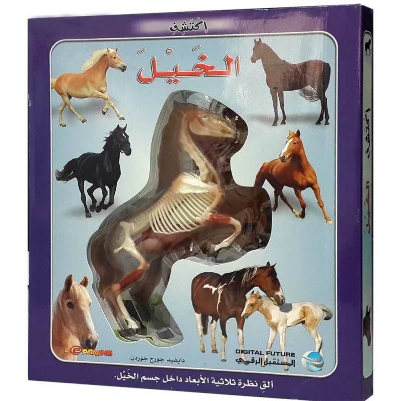 Digital Future - Explore the Horse - المستقبل الرقمي