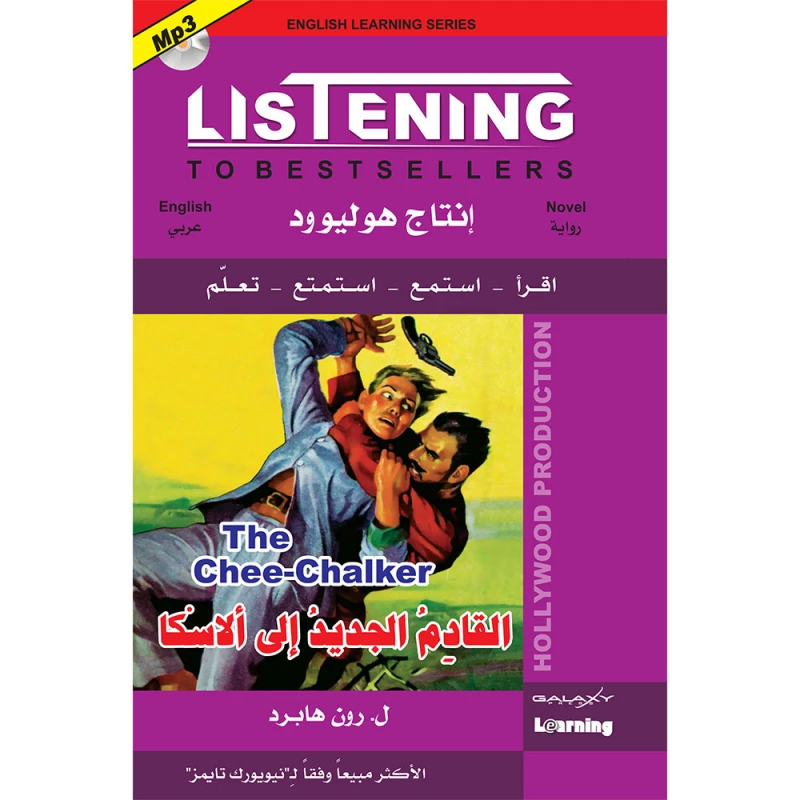 Digital Future - Listening to Best Sellers – the Chee-chalker - المستقبل الرقمي