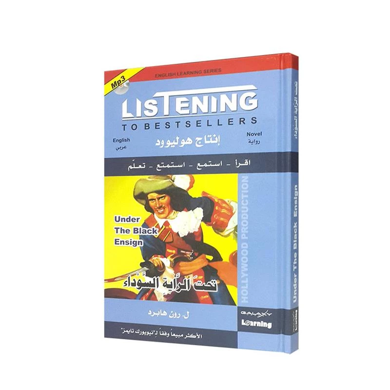 Digital Future - Listening to Best Sellers – The Black Ensign - المستقبل الرقمي