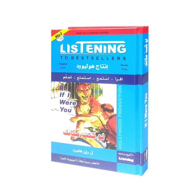 Digital Future - Listening to Best Sellers – if I Were You - المستقبل الرقمي