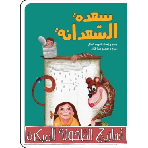 دغدغات موسيقية (قرص مضغوط و 3 كتب) من سلسلة أهازيج الطفولة المبكرة 2 من دار السلوى - دار السلوى - Image 3