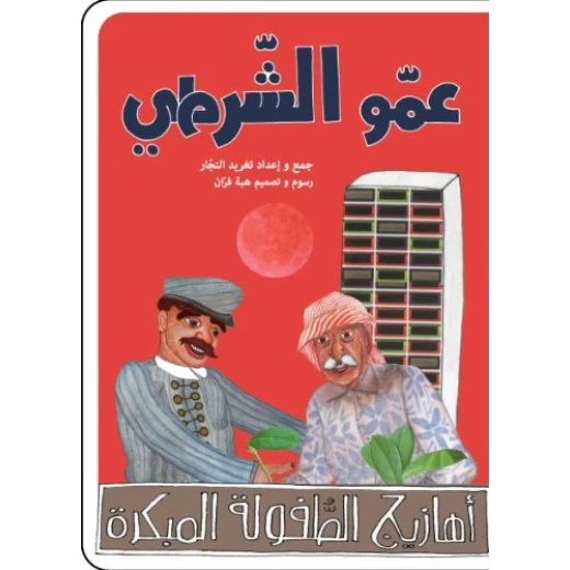 دغدغات موسيقية (قرص مضغوط و 3 كتب) من سلسلة أهازيج الطفولة المبكرة 2 من دار السلوى - دار السلوى - Image 2