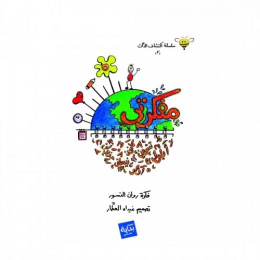 Bedaya - Agenda, The World Cover Bedaya - Agenda, The World Cover