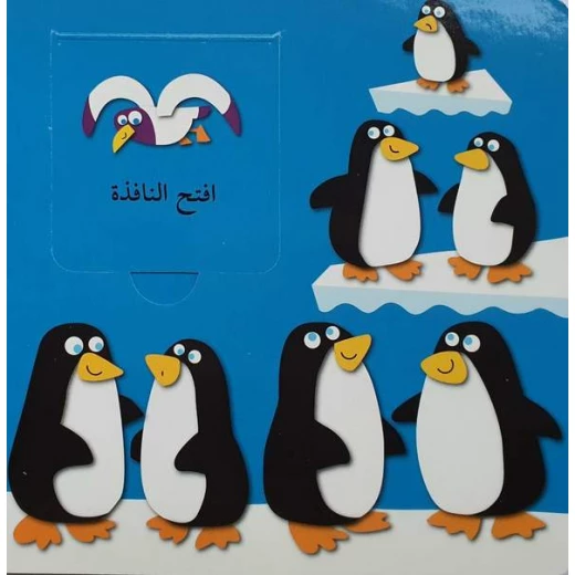 دار المعارف  - العب واكتشف - أرقام - النسخة العربية - دار المعارف - Image 2