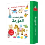 مكتبتي الصغيرة - المزرعة - دار الربيع