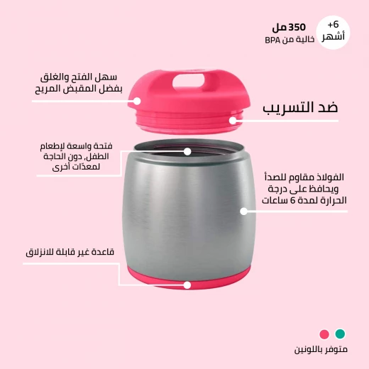 ثيرموس لحفظ الطعام 350 مل فوشي من تشيكو - تشيكو - Image 3