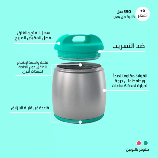 ثيرموس لحفط الطعام 350 مل, تركواز من تشيكو - تشيكو - Image 2