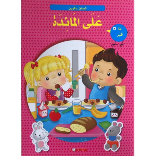 Digital Future - Chain pasting and coloring; Over potty children Digital Future - Chain pasting and coloring; Over potty children