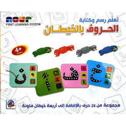 لغتي العربية : تعلم رسم وكتابة الحروف بالخيطان - دار الربيع - Image 2