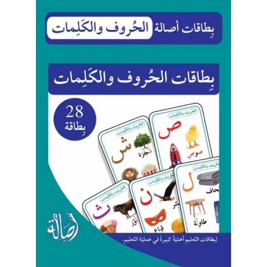 مجموعة بطاقات تعليم الحروف الهجائية العربية للتعلم المبكر صور ملونة 28 بطاقة مجموعة بطاقات تعليم الحروف الهجائية العربية للتعلم المبكر صور ملونة 28 بطاقة