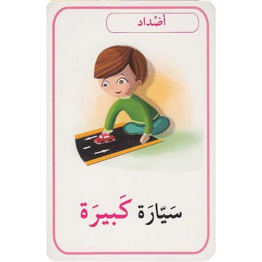 Arabic Concept Flash Cards Set: Early Language Learning Educational Resources for Kids - Assala - Image 3
