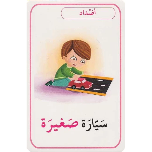 Arabic Concept Flash Cards Set: Early Language Learning Educational Resources for Kids - Assala - Image 2