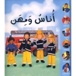 وظائف الناس (عربي) غلاف صلب - مكتبة إسطفان