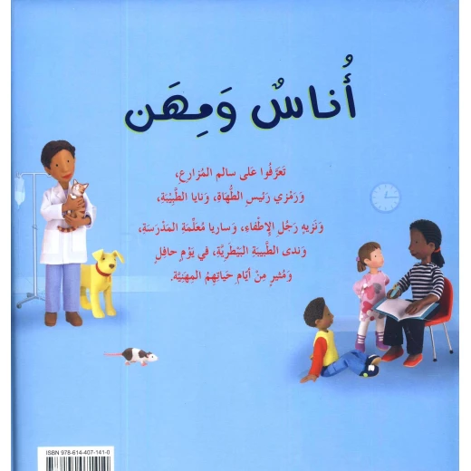 وظائف الناس (عربي) غلاف صلب - مكتبة إسطفان - Image 2