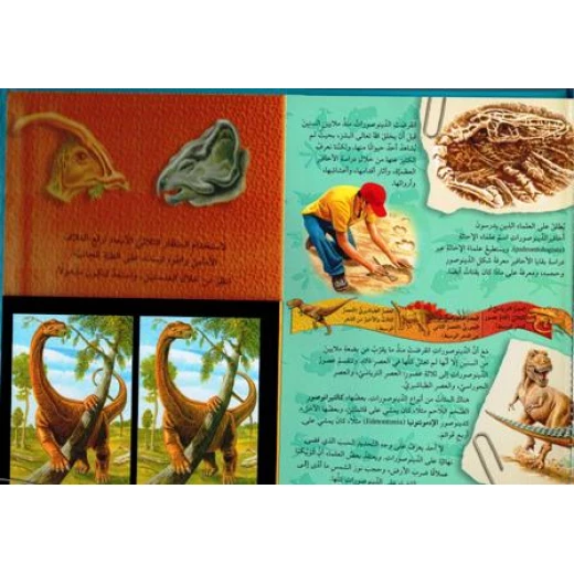 (اكتشف مع التلسكوب ثلاثي الأبعاد (الدينصورات - دار المعارف - Image 3