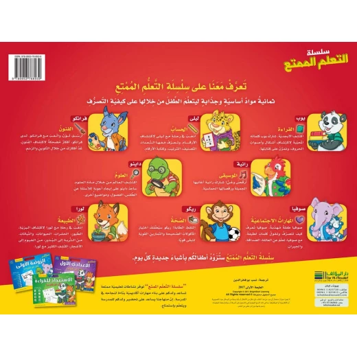 سلسلة تعلم ممتعة: الروضة الثانية - دار المؤلف - Image 2